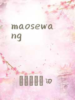 maosewang
