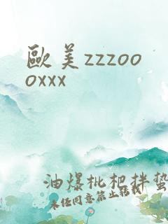 欧美zzzoooxxx