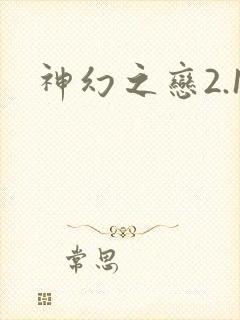 神幻之恋2.1