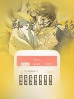 韩漫少女的秘密：结局+番外