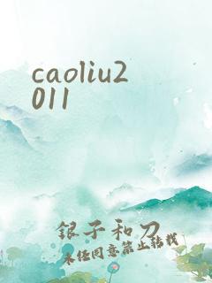 caoliu2011