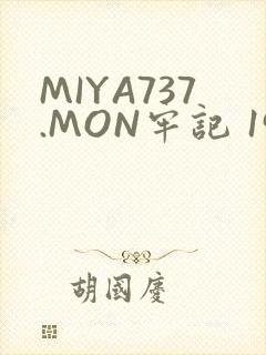 MIYA737.MON牢记 192.168.0.1