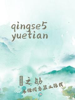 qingse5yuetian