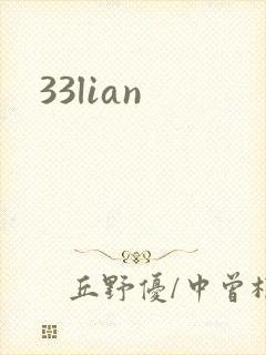 33lian