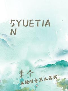 5YUETIAN