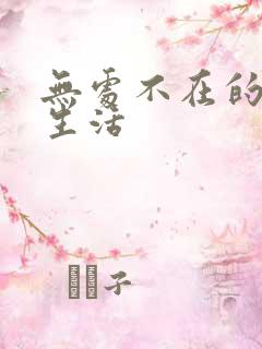 无处不在的龙套生活