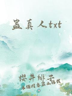 蛊真人txt