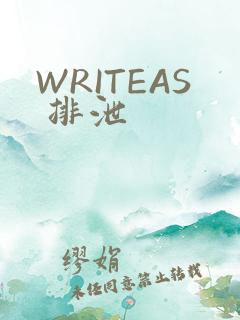 WRITEAS 排泄