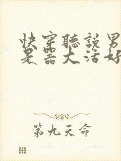 快穿听说男主都是器大活好 小说