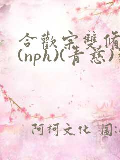合欢宗双修日常(nph)(青慈)类似