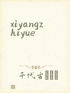 xiyangzhiyue