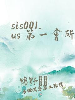sis001.us 第一会所