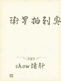 卫星拍到奥特曼