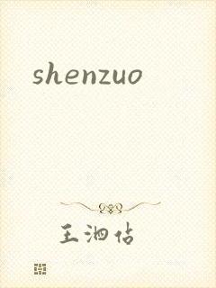 shenzuo