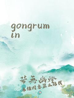 gongrumin