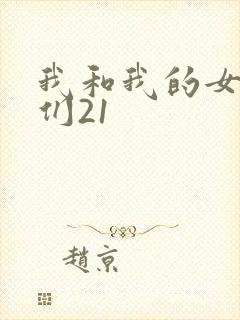 我和我的女病人们21