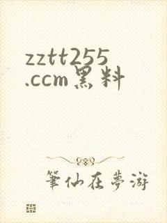 zztt255.ccm黑料