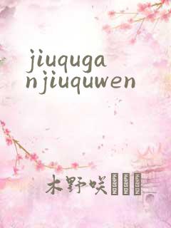 jiuquganjiuquwen
