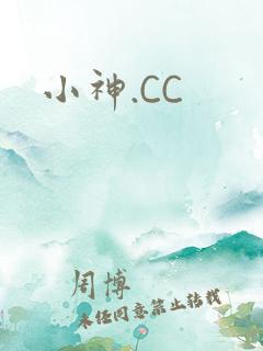 小神.CC