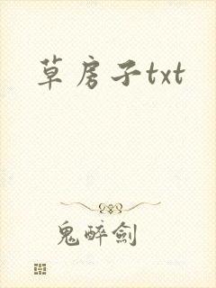 草房子txt