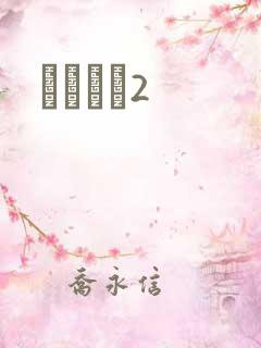 ǧɽĺѩ2