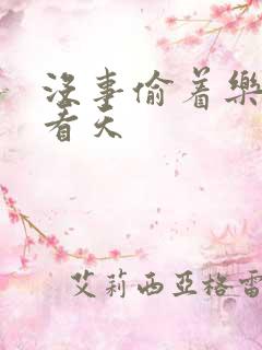 没事偷着乐 爱看天