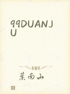 99DUANJU