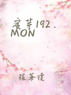 蜜芽192 .MON