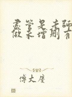 尽管是老师也想做未增删有翻译