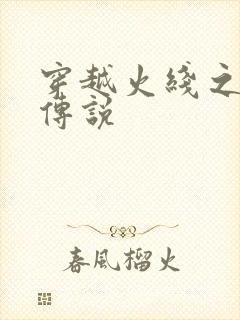 穿越火线之ak传说