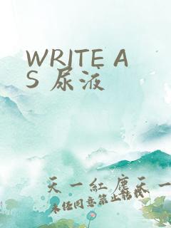 WRITE AS 尿液