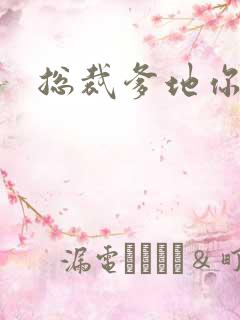 总裁爹地你恶魔