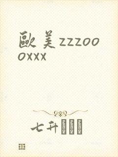 欧美zzzoooxxx