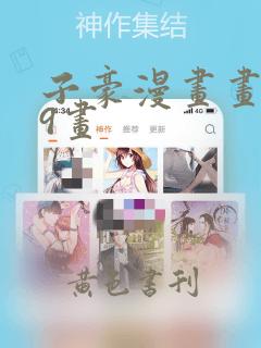 子豪漫画画第39画：结局+番外