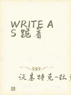 WRITE AS 跪着