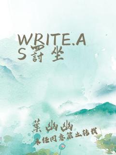 WRITE.AS罚坐