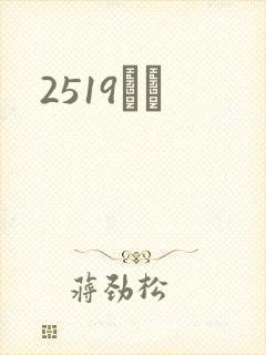 2519С˵