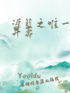 灌篮之唯一的三井寿