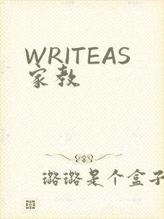 WRITEAS家教