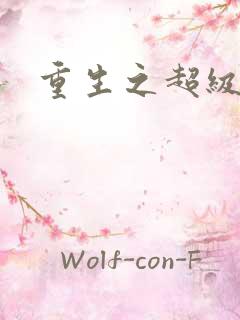 重生之超级医尊