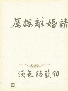 厉总离婚请别怂