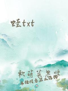 蛙txt