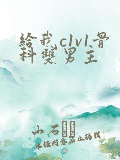 给我c1v1骨科双男主