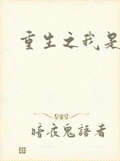 重生之我是杨过