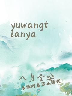 yuwangtianya