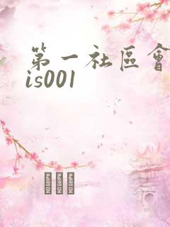第一社区会所sis001
