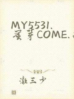 MY5531.蜜芽COME.永不失联