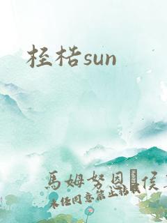 桎梏sun