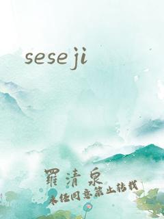 seseji