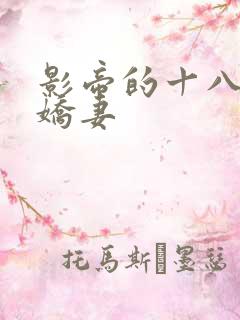 影帝的十八线小娇妻